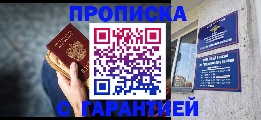 прописка ребенка в Ступино