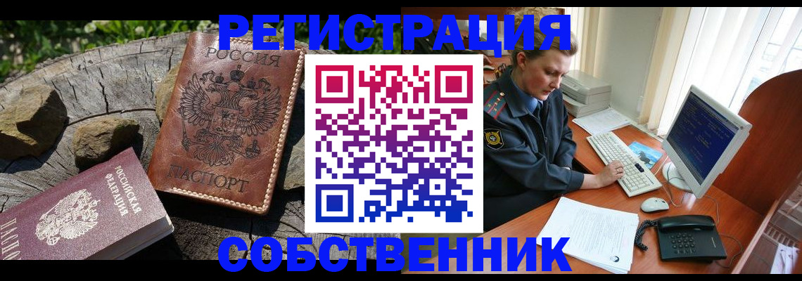 прописка для работы в Ступино